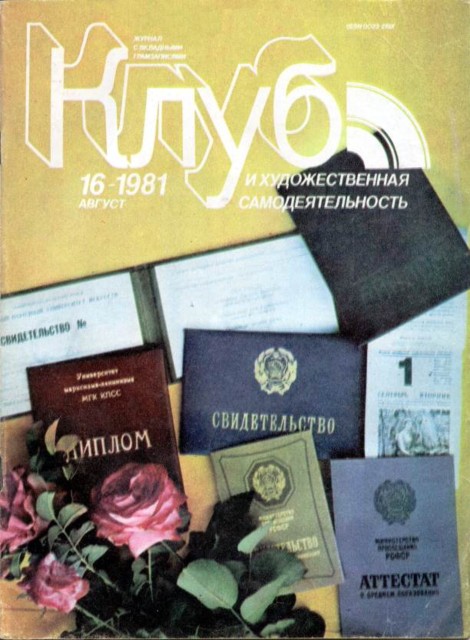 АВТОГРАФ,
                          КХС №16, 1981г.