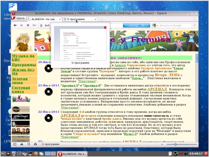 Opera 11.50 - ещё один безопасный и быстрый браузер в PCLinuxOS 2011.6 LXDE
