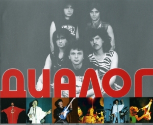 Рок-группа ДИАЛОГ (1978-92гг.)