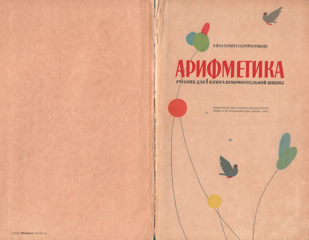 учебники для вспомогательной школы купить Учебники для классов коррекции — отп «litamarket».