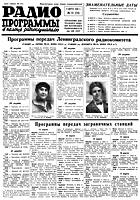 РАДИОПРОГРАММЫ. В помощь
радиослушателю. №12(72), 11 марта (19-24)
1936. Шестидневная газета. Отв. редактор Дм.
Марченко. Петровка, 12. Орган Управления
Центрального вещания Всесоюзного Радиокомитета
при СНК СССР. - М.: РАДИОИЗДАТ. Типография
«Рабочая Москва», Чистые пруды, 8. 1936. - 4
с., ил. (420х300) A3. Уполномочен. Главлита
Б-20506. Тираж 39.500 экз. Цена 20 коп. .