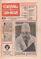 Обложка этого еженедельника .