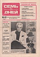 Обложка этого еженедельника .