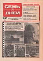 Обложка этого еженедельника .