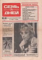 Обложка этого еженедельника .