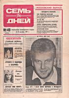 Обложка этого еженедельника .