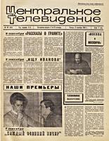 Обложка этого еженедельника .