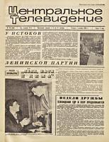 Обложка этого еженедельника .