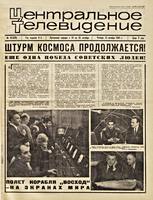 Обложка этого еженедельника .