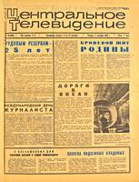 Обложка этого еженедельника .