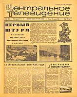 Обложка этого еженедельника .