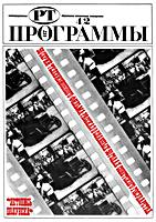 РТ программы. №42(72), октябрь (23-29)
1967. Иллюстрированный
общественно-политический еженедельник. Комитет
по радиовещанию и телевидению при Совете
Министров СССР. - М.: Ордена Ленина типография
газеты «Правда» имени В.И.Ленина, ул.
«Правды», 24. 1967. - 16 с., цв. ил. (410х290)
A3 Индекс 70787. A 00226. Формат бум.
60х84(1/4). Усл.печ.л. 3,72. Тир. 56 600 экз.
Изд. № 1796. Зак. № 2730. Цена 15 коп. .