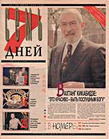 Обложка этого еженедельника .