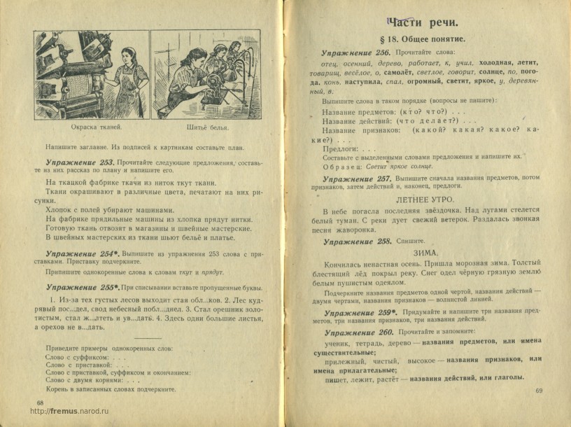 FREMUS: Русский язык. Учебник для третьего класса начальной школы. М.Л ...