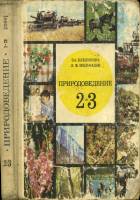 учебник природоведение 1 класс ссср
