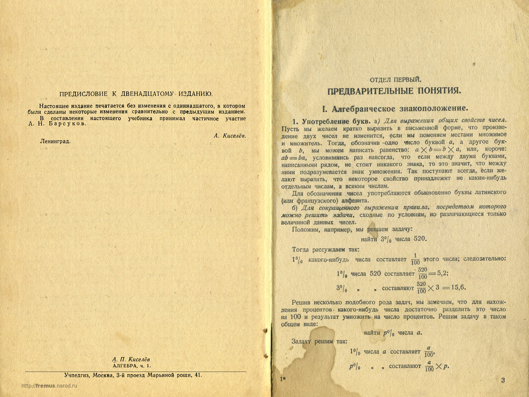 Алгебра. Часть первая. А.П.Киселёв. Учебник для 6-7 классов семилетней и  средней школы. Под ред. А.Н.Барсукова. 1946 г. (фрагменты и djvu-книга)