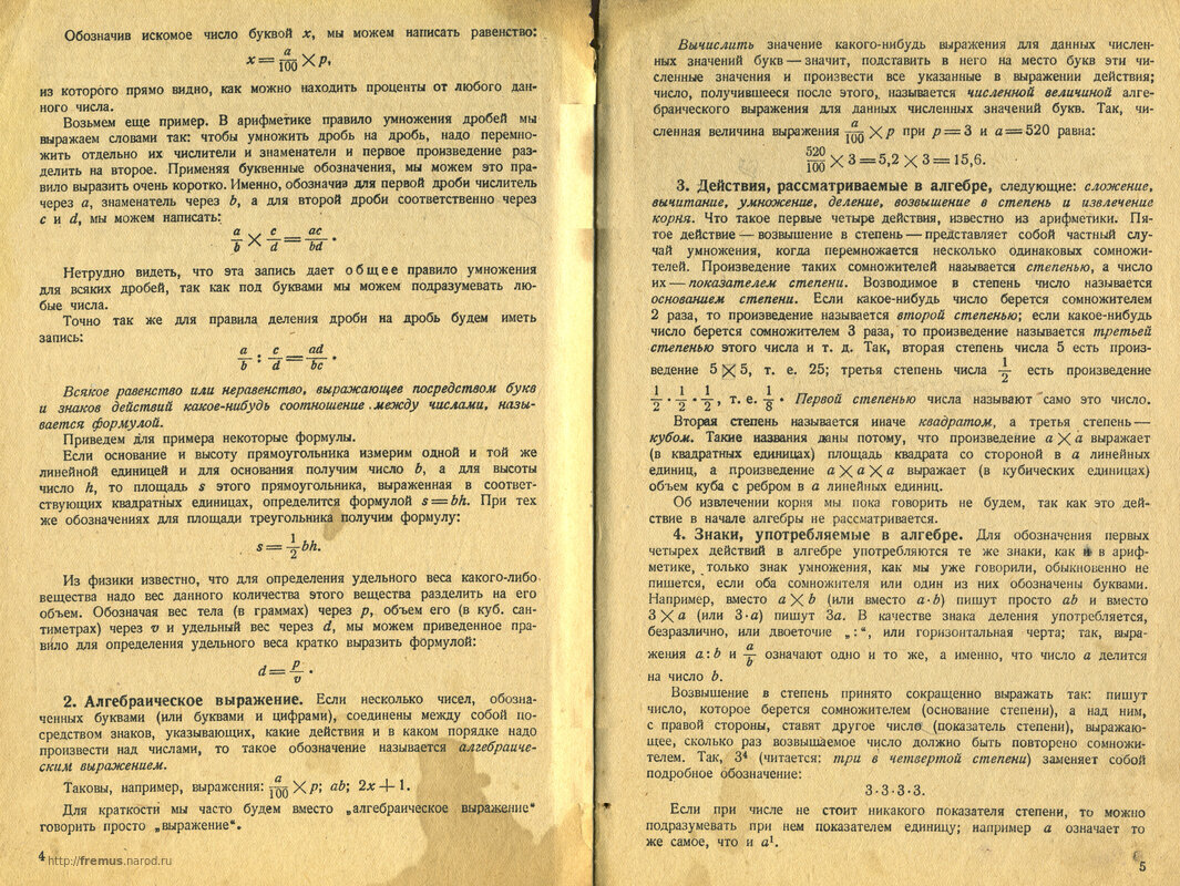 Алгебра. Часть первая. А.П.Киселёв. Учебник для 6-7 классов семилетней и  средней школы. Под ред. А.Н.Барсукова. 1946 г. (фрагменты и djvu-книга)