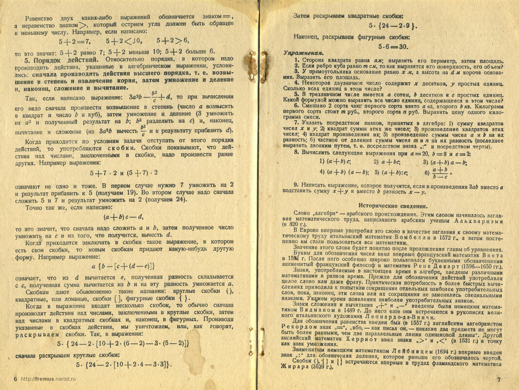 Алгебра. Часть первая. А.П.Киселёв. Учебник для 6-7 классов семилетней и  средней школы. Под ред. А.Н.Барсукова. 1946 г. (фрагменты и djvu-книга)