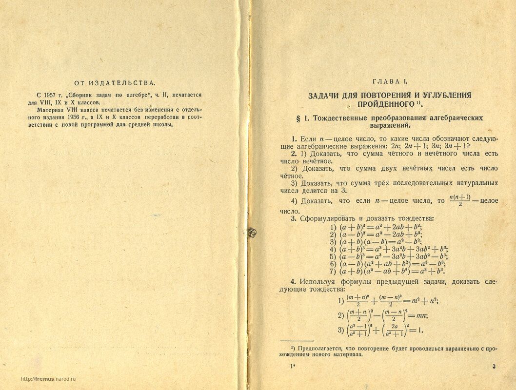 FREMUS: Сборник задач по алгебре. Часть II. Для 8-10 классов средней школы.  П.А.Ларичев. 1959 год.