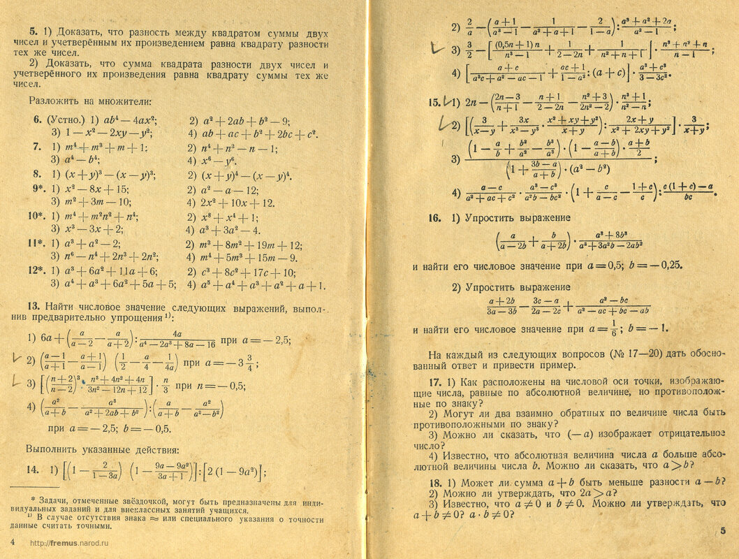 FREMUS: Сборник задач по алгебре. Часть II. Для 8-10 классов средней школы.  П.А.Ларичев. 1959 год.