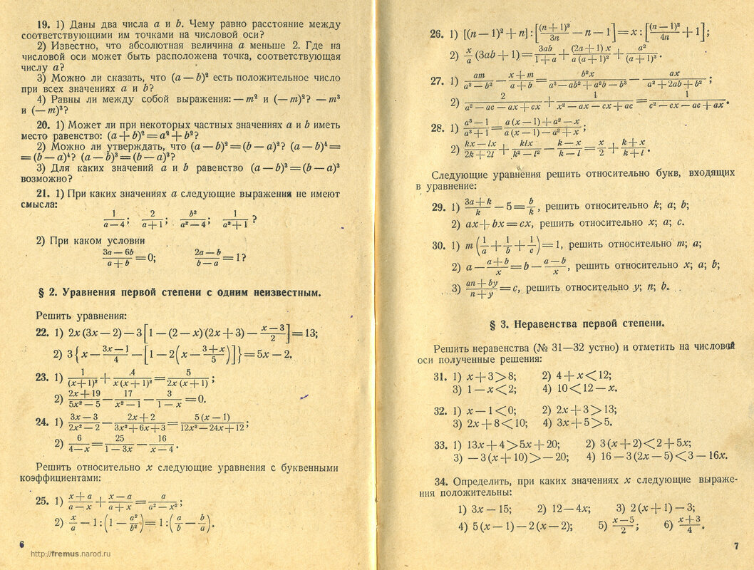 FREMUS: Сборник задач по алгебре. Часть II. Для 8-10 классов средней школы.  П.А.Ларичев. 1959 год.