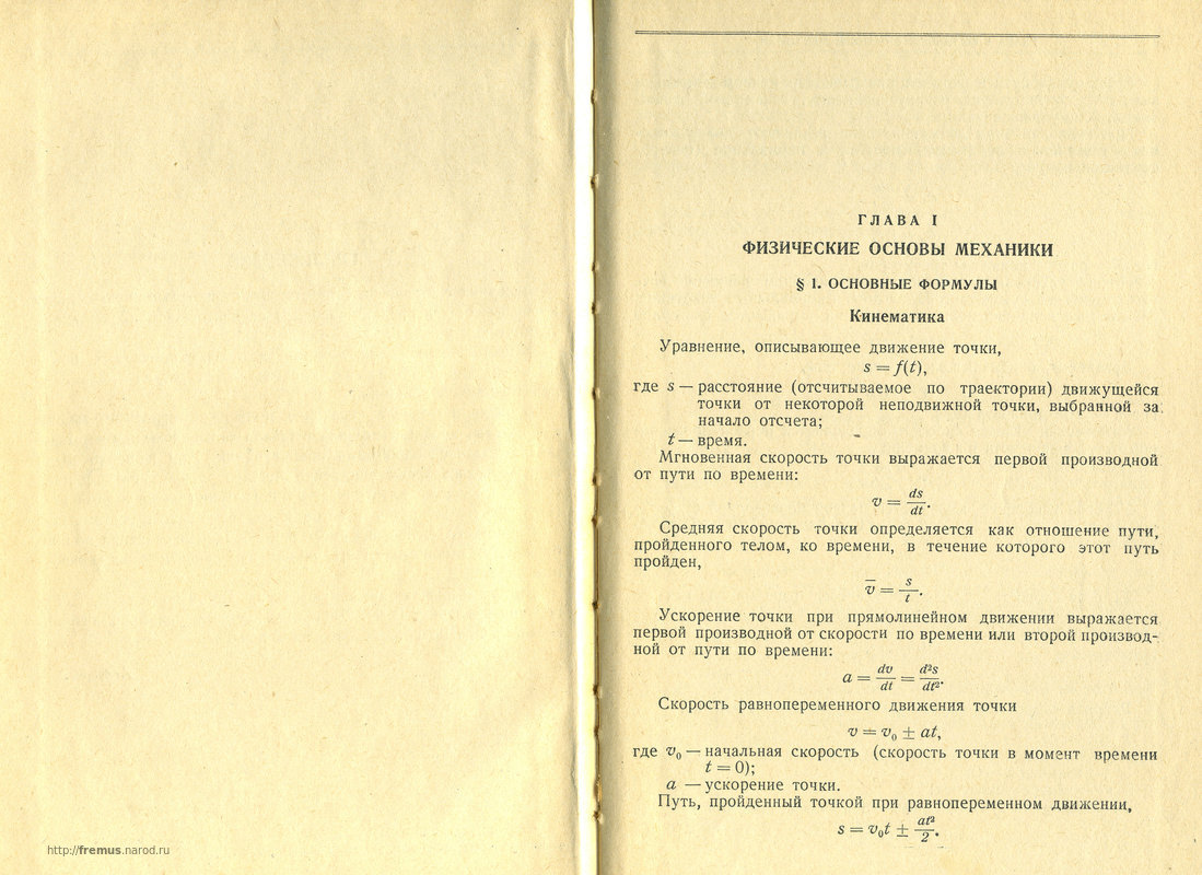FREMUS: Задачник по физике с примерами решения задач и справочными  материалами. А.Н.Волохов, А.А.Воробьев, М.Ф.Федоров, А.Г.Чертов. Под ред.  доц. А.Г.Чертова. 1963 г.