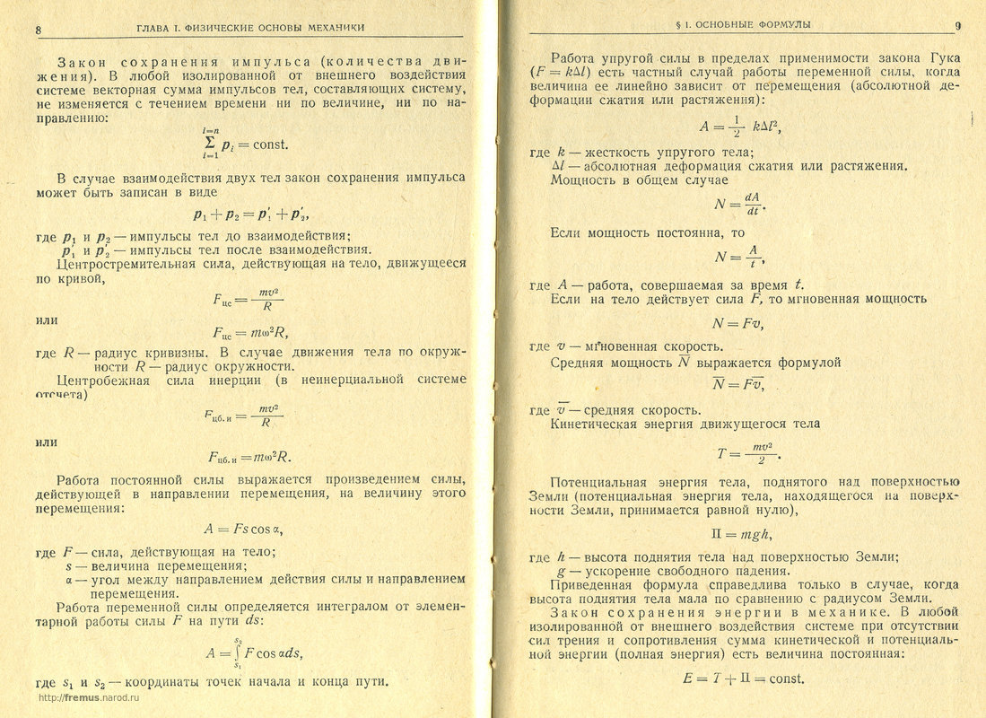 FREMUS: Задачник по физике с примерами решения задач и справочными  материалами. А.Н.Волохов, А.А.Воробьев, М.Ф.Федоров, А.Г.Чертов. Под ред.  доц. А.Г.Чертова. 1963 г.