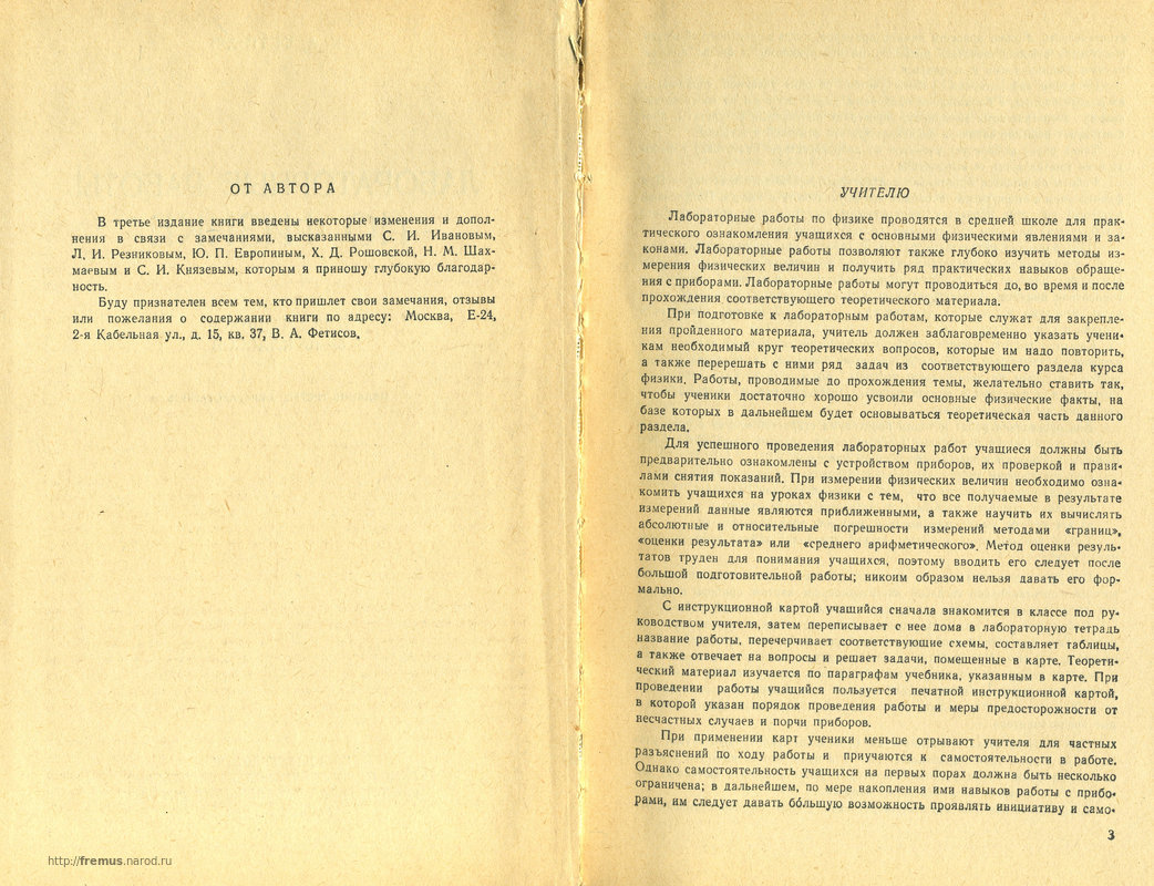 FREMUS: Лабораторные работы по физике. Для учащихся 8-10 классов.  В.А.Фетисов. 1961 г.