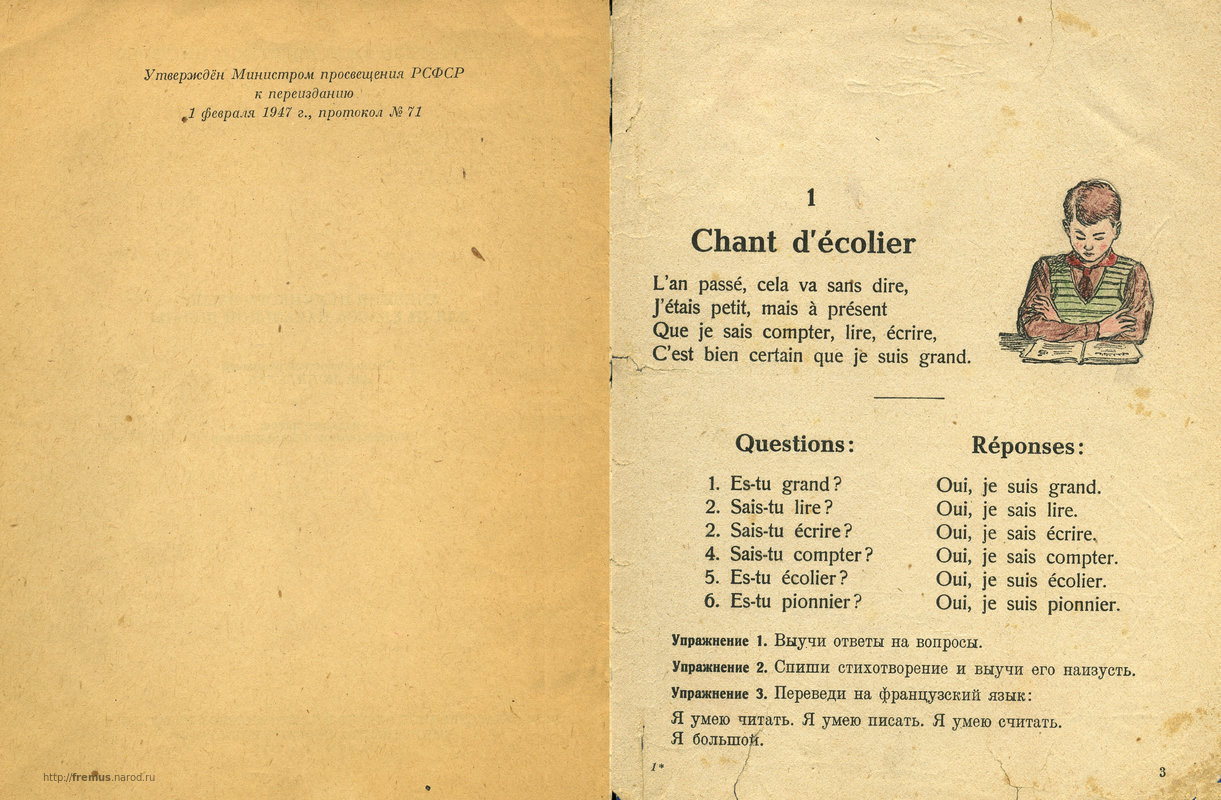 FREMUS: Manuel de Francais. Учебник французского языка для 4-го класса  начальной школы (второй год обучения). Н.Н.Федотова, С.А.Маркова. 1947 г.