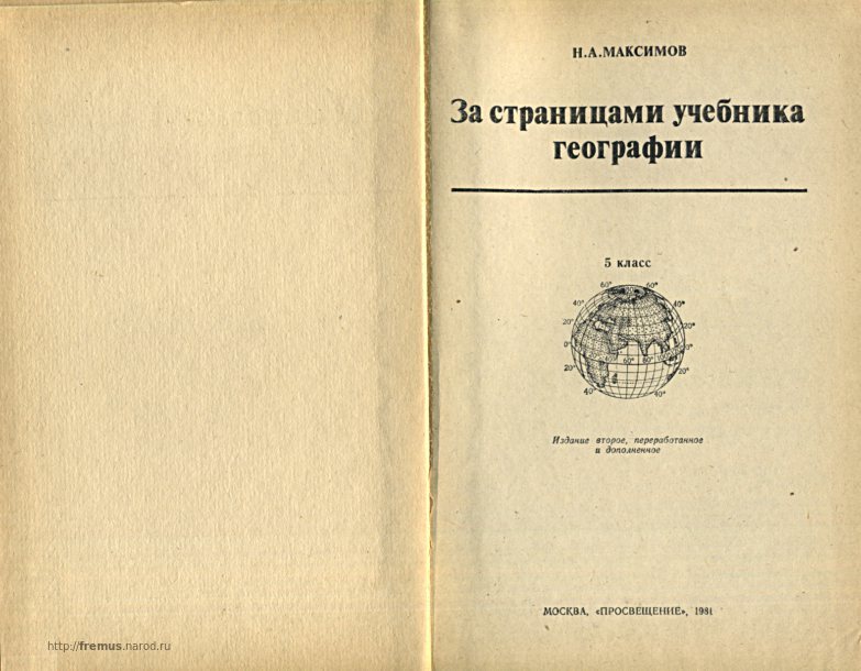 география учебник максимовсого читать онлайн