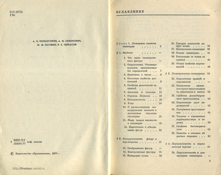 FREMUS: Геометрия. Учебное пособие для 6 класса средней школы. А.Н ...