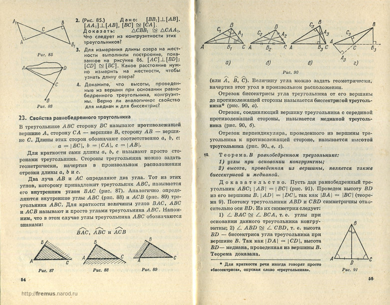 FREMUS: Геометрия. Учебное пособие для 6 класса средней школы. А.Н ...