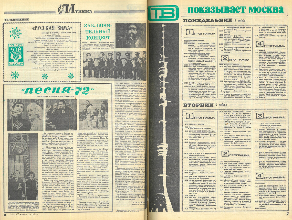 FREMUS: Говорит и показывает Москва. №1, январь 1973. Программы  центрального телевидения и радиовещания. Еженедельник Гостелерадио СССР.