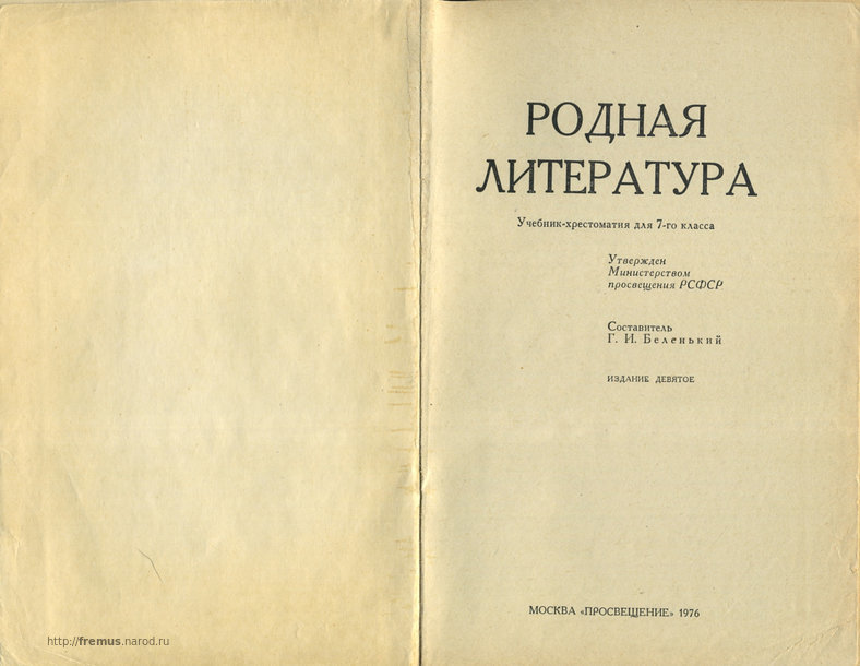 Родной литература 5 класс александровой