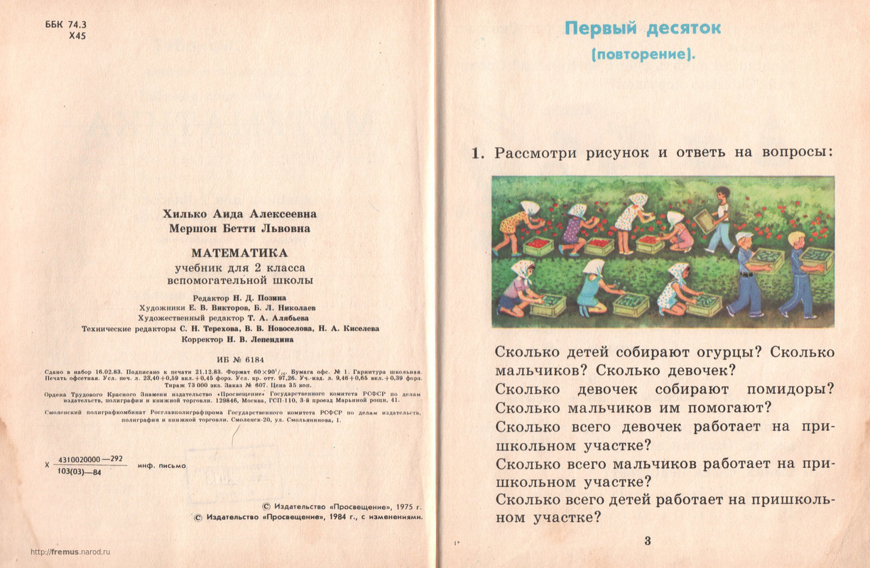 FREMUS: Математика. Учебник для 2 класса вспомогательной школы. А.А.Хилько,  Б.Л.Мершон. 1984 г.