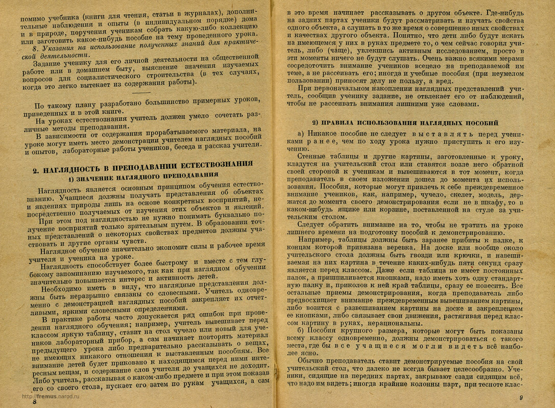 FREMUS: Практика преподавания естествознания в начальной школе. Пособие для  учителей и педагогических техникумов. С.А.Павлович. 1936 г.
