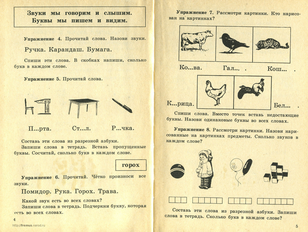 FREMUS: Русский язык. Учебник для 2 класса вспомогательной школы.  Н.М.Барская, Г.И.Данилкина. 1982 г.