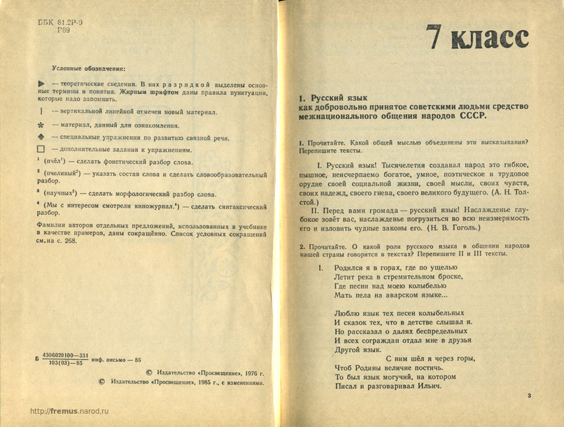 Бархударов язык. С.Г. Бархударов, с.е. крючков, л.ю. Максимов. Бархударов и крючков учебник русского языка. Учебник по русскому языку 7 класс Бархударов. Бархударов с г крючков с е Максимов л ю и др русский язык 8 класс.