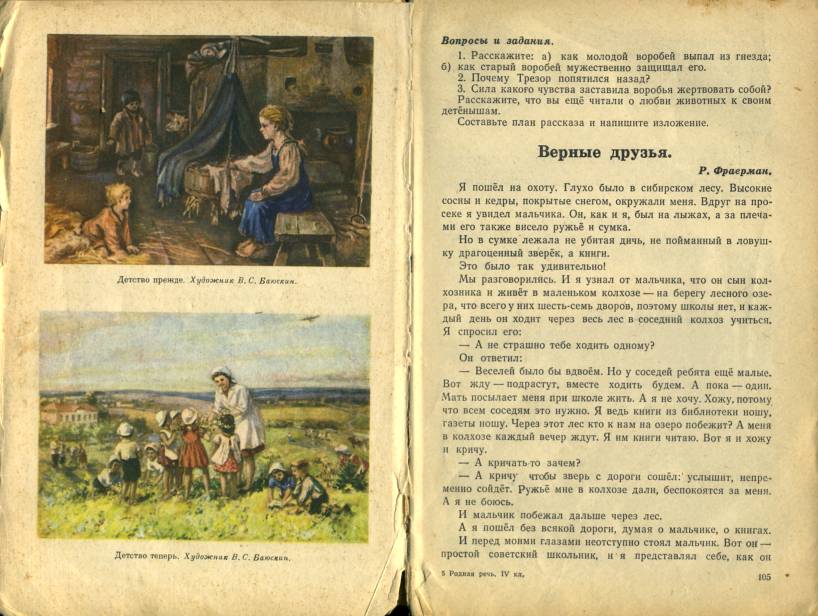 Родная литература 6 кл. Родная речь 1 класс. Родная речь 2 класс учебник.